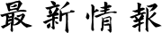 ŐV